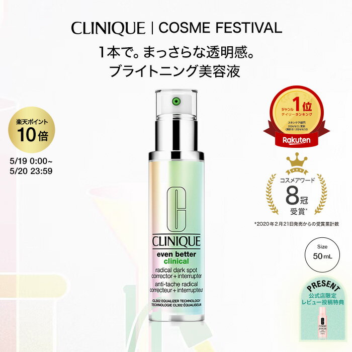 クリニーク イーブン ベター ラディカル ブライト セラム（50mL） CLINIQUE | 美容液 ギフト イーブンベター スキンケア 化粧品 コスメ 誕生日プレゼント 女性 彼女 妻 母親