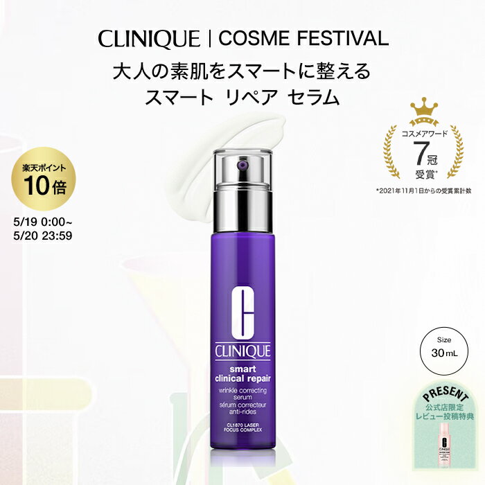 クリニーク スマート リペア セラム（30mL） CLINIQUE | エイジングケア美容液 ギフト スマートリペア 美容液 エイジングケア スキンケア 化粧品 コスメ 誕生日プレゼント 女性