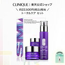 クリニーク スマート リペア セラム セット 24 CLINIQUE ギフト | プレゼント クリーム 美容クリーム 美容液 コフレ 化粧品 コスメ スキンケア エイジングケア アイクリーム