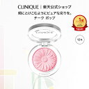 クリニーク チーク ポップ CLINIQUE | ギフト 頬紅 チークカラー パウダーチーク ツヤ 血色 カラー フェイスカラー チークポップ プレゼント デパ...