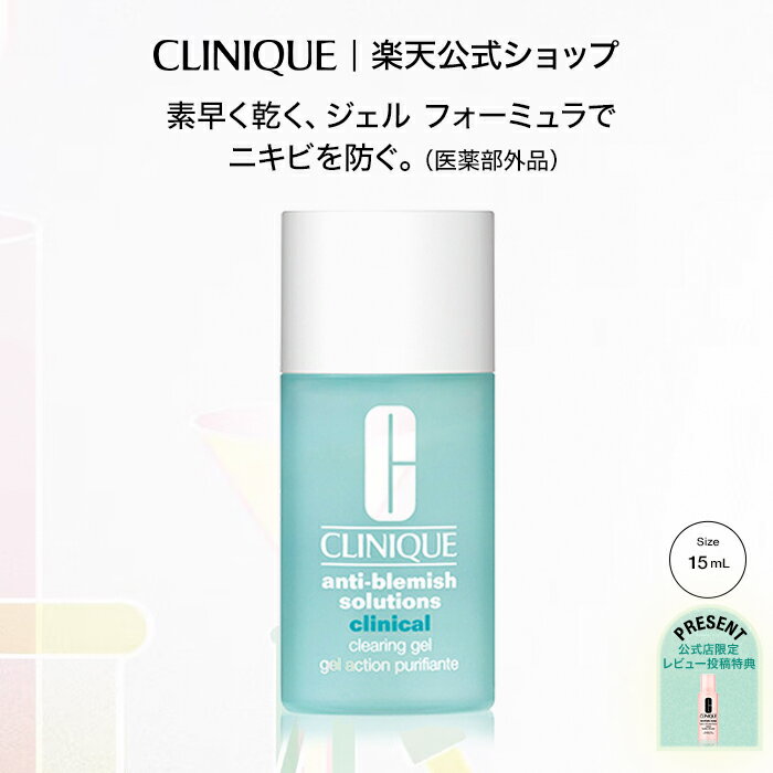 アクネ クリアリング ジェル / 15ml