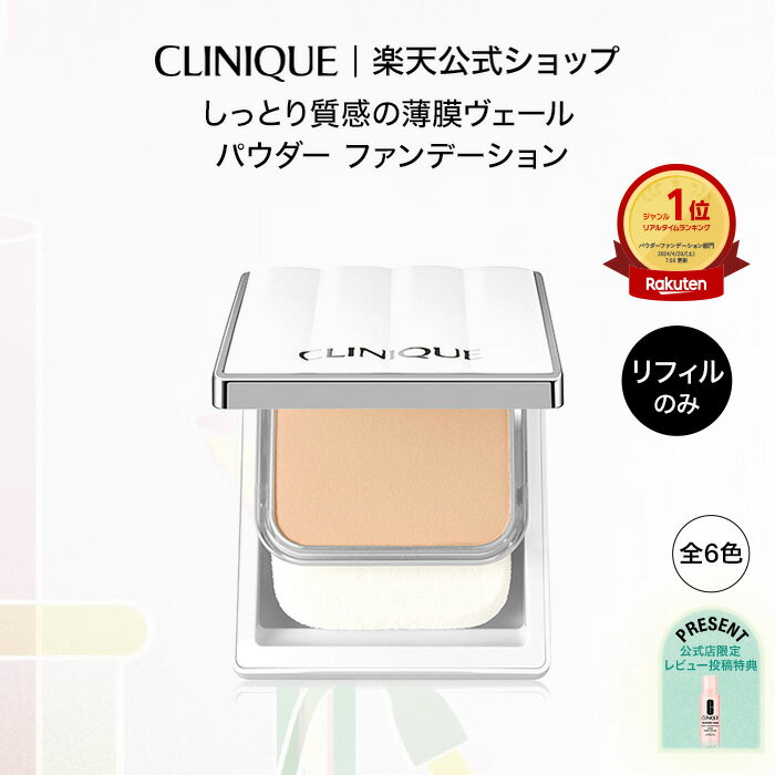 【送料無料】クリニーク イーブン ベター パウダー メークアップ ウォーター ヴェール 27 N リフィル SPF27/PA ++++ CLINIQUE | パウダーファンデーション リフィルのみ ギフト デパコス