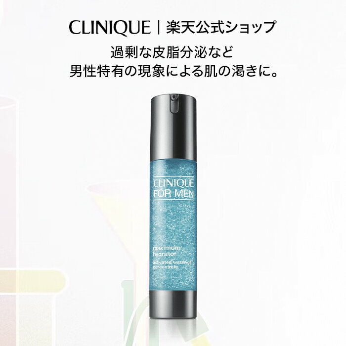 クリニーク MX ハイドレーター ウォーター ジェル コンセントレート CLINIQUE | ギフト クリニークメンズ 乾燥肌 メンズ メンズ化粧品 男性化粧品 男性用化粧品 メンズコスメ