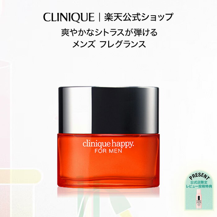 【送料無料】クリニーク ハッピー フォー メン CLINIQUE | メンズ フレグランス 香水 ギフト クリニーク香水 クリニークメンズ クリニークハッピー クリニークハッピーフォーメン 男性用香水