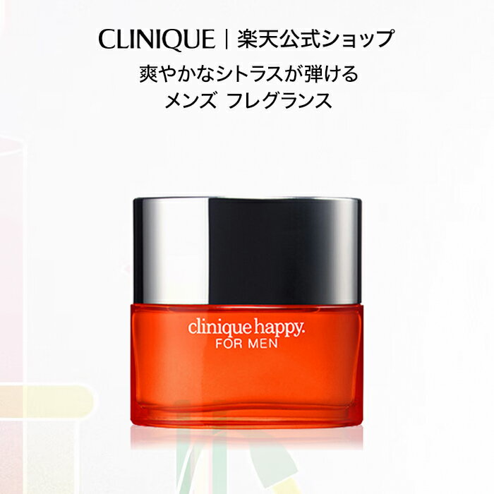 クリニーク 【送料無料】クリニーク ハッピー フォー メン CLINIQUE | メンズ フレグランス 香水 ギフト クリニーク香水 クリニークメンズ クリニークハッピー クリニークハッピーフォーメン 男性用香水