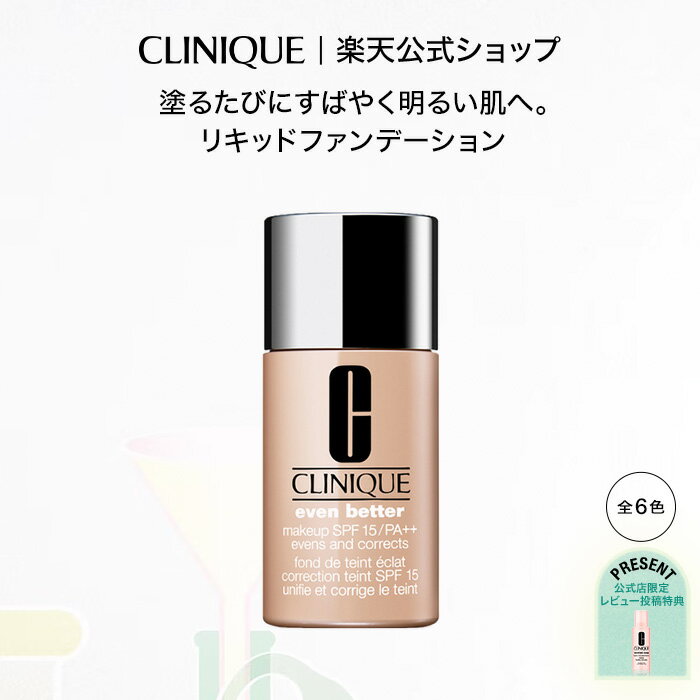 【送料無料】クリニーク イーブン ベター メークアップ 15 CLINIQUE | リキッドファンデーション ギフト デパコス コスメ メイク 化粧品 リキッドファンデ クリームファンデ リキッド