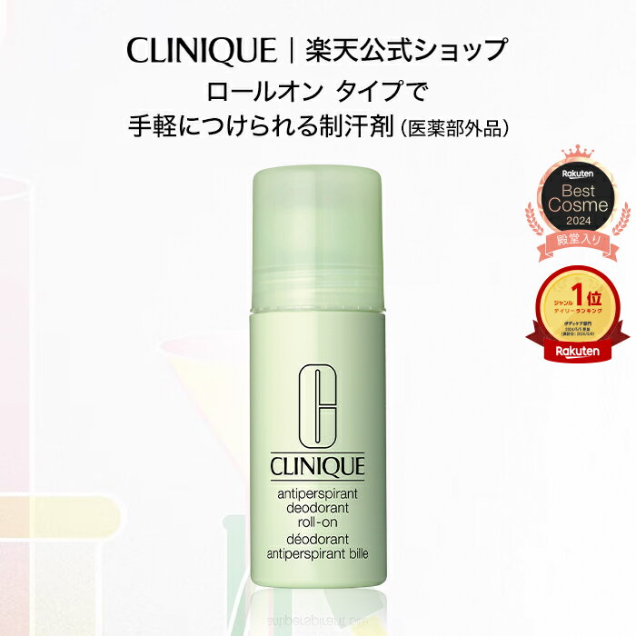 クリニーク アンティ パースパイラント デオドラント ロールオン N〈医薬部外品〉 CLINIQUE | 制汗剤 ギフト 海外 誕生日プレゼント 女性 妻 母親 母 お母さん 女友達 誕生日