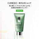 クリニーク RD ソリューションズ マイルド クレンザー CLINIQUE | クレンジング 敏感肌用 保湿クレンジング クレンジングクリーム メイク落とし メ...
