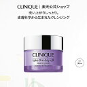 クリニーク テイク ザ デイ オフ クレンジング バーム CLINIQUE | メイク落とし 化粧落とし クレンジングバーム メイク落としバーム バームクレンジ...