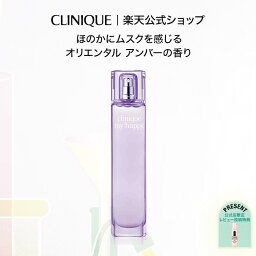 クリニーク 【送料無料】クリニーク マイ ハッピー ココア ＆ カシミア CLINIQUE | フレグランス 香水 ギフト クリニーク香水 クリニークハッピー パフューム 女性 レディース ボディフレグランス 彼女