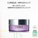 【送料無料】クリニーク テイク ザ デイ オフ クレンジング バーム CLINIQUE | クレンジングバーム 毛穴 メイク落とし 化粧落とし ギフト クリニーククレンジングバーム コスメ プレゼント