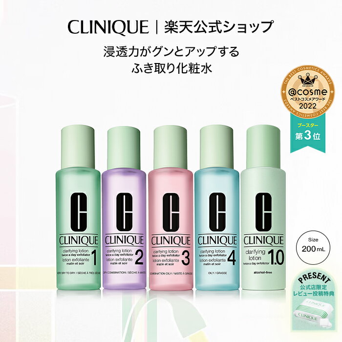 スキンケアコスメ レディース（10代向き） 【送料無料】クリニーク クラリファイング ローション (200ml) CLINIQUE | ふきとり化粧水 拭き取り化粧水 ふき取り化粧水 拭きとり化粧水 ギフト スキンケア 化粧水 ふき取り ニキビ コスメ