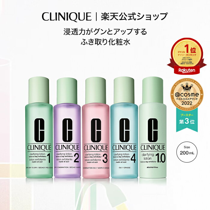 クリニーク スキンケア 【6/1限定ポイント10倍】【送料無料】クリニーク クラリファイング ローション (200ml) CLINIQUE | ふきとり化粧水 拭き取り化粧水 ふき取り化粧水 拭きとり化粧水 ギフト スキンケア 化粧水 ふき取り ニキビ コスメ