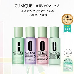 クリニーク コスメ 【ポイント10倍｜5/1 0:00～5/1 23:59】クリニーク クラリファイング ローション (100ml) CLINIQUE | ふきとり化粧水 拭き取り化粧水 ふき取り化粧水 拭きとり化粧水 ギフト スキンケア 化粧水 ニキビ 誕生日プレゼント コスメ