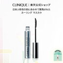 【送料無料】クリニーク ラッシュ パワー カーリング マスカラ CLINIQUE | ギフト クリニークマスカラ メイクアップ お湯 で オフ デパコス 黒 ブラック カールキープ メイク ブランド まつげ