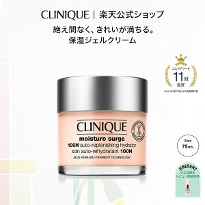 【送料無料】クリニーク モイスチャー サージ ジェルクリーム 100H 75ml CLINIQUE | 保湿 ジェル 保湿クリーム 乾燥肌 スキンケア 化粧品 コスメ フェイスクリーム クリーム フェイスマスク 顔 デパコス デパートコスメ ギフト プレゼント 女性 誕生日 40代 化粧 母の日