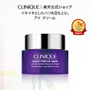 クリニーク スマート リペア アイ クリーム CLINIQUE | ギフト スマートリペア 目元クリーム 目元ケア スキンケア 化粧品 コスメ 女性 基礎化粧品 彼女 妻 プレゼント ホワイトデー お返し