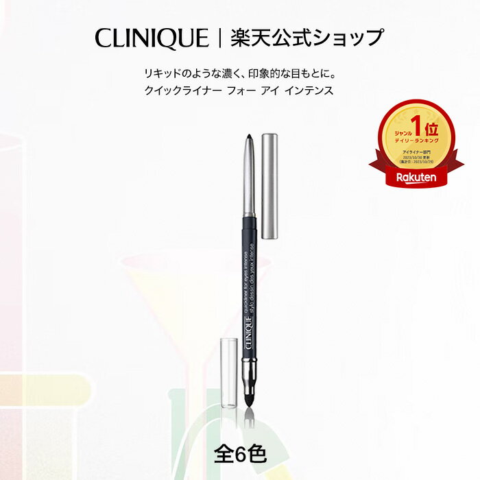 クリニーク クイックライナー フォー アイ インテンス CLINIQUE | ペンシルアイライナー ギフト デパコス デパート 正規品 ブランド コスメ メイク メイクアップ 化粧品 ペンシル ペンシルライナー アイメイク 目元