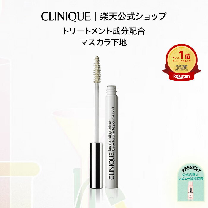 【マラソン限定クーポン＆ポイント10倍｜5/9 20:00～5/16 1:59】クリニーク ラッシュ ビルディング プライマー CLINIQUE | マスカラ下地 マスカラベース ギフト コスメ クリニークマスカラ メイクアップ クリアマスカラ 透明マスカラ まつげ まつ毛 マスカラ トリートメント