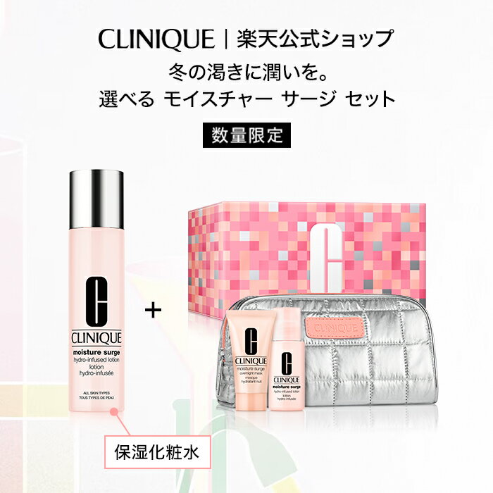 【送料無料】クリニーク 選べるモイスチャー サージ セット (モイスチャー サージ ハイドロ ローション 200mL)【CLINIQUE】（ギフト）（保湿化粧水）のサムネイル