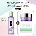 クリニーク 選べるふき取り化粧水 セット CLINIQUE | ふきとり化粧水 拭き取り化粧水 ふき取り化粧水 拭きとり化粧水 ギフト 化粧水 ふき取り プレゼ...