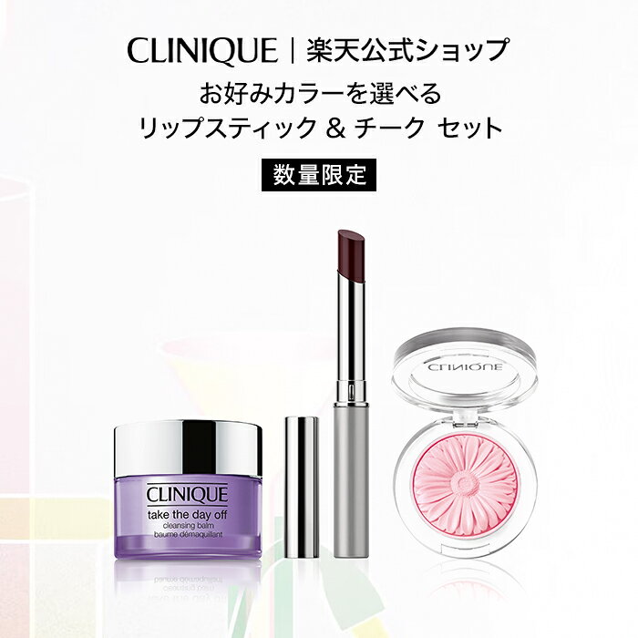 【ポイント10倍｜11/1 0:00〜23:59】クリニーク 選べる リップスティック ＆ チーク セット CLINIQUE | リップ 口紅 シアーリップ ブラックハニー ピンクハニー カラーリップ 保湿 チークカラー 頬紅 チークポップ ギフト クリスマスコフレ クリスマス コフレ ホリデイ
