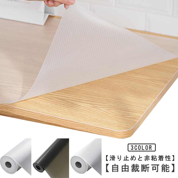 【店長おすすめ】30cm×5m ズレにくい 防虫 食器棚シート EVA製 凸点 滑り止め 45cm...