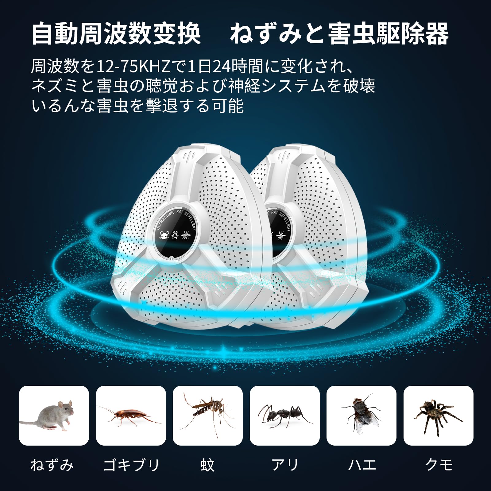 【店長おすすめ】【2026新登場】【2個セット】 ネズミ 駆除 強力 超音波 ねずみ駆...