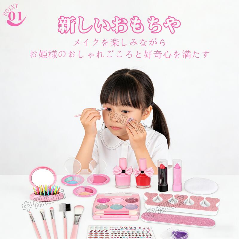 【店長おすすめ】メイクセット おもちゃ 女の子 6 ~12歳 キッズコスメ キッズ こど...
