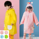 \通常4688円→大特価 2227円!7/26まで/レインコート キッズ ランドセル対応 リュック対応 収納ポーチ付き 自転車 通学 リュック おしゃれ 子供 ...