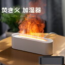 焚き火 加湿器 卓上 アロマディフューザー 暖炉 おしゃれ 超音波加湿器 炎 LED ライト グラデーション 静音 150ml 暖炉 焚火 オフィス 静音 白黒...