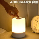 授乳ライト 充電式 4800mAh 大容量 ナイトライト 常夜灯 卓上ライト LED タッチライト ベッドライト テーブルランプ テーブルライト led 子供部...
