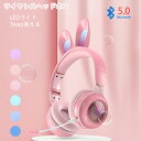 \通常7980円→大特価 3791円!7/26まで/ヘッドホン Bluetooth マイク付き 有線&無線兼用 折りたたみ式 ワイヤレスヘッドホン ヘッドフォン 子供用 大人 高音質 LEDライト 密閉型 通話可 ヘッドセット iPhone14 iPad PC Switch 可愛い うさぎ耳 ワイヤレス 誕生日