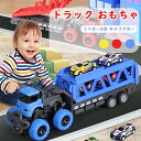 【2149円→実質2106円 P2利用! 11/27 01:59迄】車 トラック キャリアカー 積載車 乗り物 おもちゃ 発射 コレクション 男の子 運送車両 ...