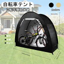 自転車テント サイクルハウスバイクガレージ 1-2台用 自転車置き場屋外 自転車収納 UVカット日よけ 防水 防塵 自転車 雨よけ 屋外簡易収納 (200*79...