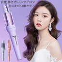 ヘアアイロン 32mm カールアイロン コテ ヘアアイロン完全自動 ヘアアイロンカール人気 自動巻きカールアイロン 160℃〜200℃ 温度 3段階温度調節 自...