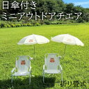 アウトドアチェア 子供用 キャンプチェア 傘付き ミニ 可愛い 動物 ビーチ ベビー キッズ ローチェア 日傘 折りたたみ コンパクト ミニ アウトドア チェア 折り畳み椅子 リス くま うさぎ 室内 室外