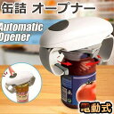蓋開け ペットボトル フタ オープナー 栓抜き瓶 ビン ふた開け ふた 蓋 びん蓋開け 開け簡単 高齢者 女性 簡単 キッチン雑貨 開ける 電動式 回転 電池含...
