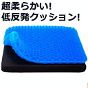 ゲルクッション ジェルクッション ゼロクッション 車椅子用 自宅用 四季通用 洗える カバー付き お尻 痛い 日本発のゲル技術を採用 二重構造 無重力 ハニカム...