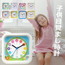 新品 子供目覚まし時計 置き時計 知育 アラームクロック 目覚まし時計 子ども 小学生 男の子 女の子 かわいい 子供部屋 入学祝い おしゃれ 新生活 引っ越し...