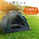 キャンプテント ドーム型テント 2-3人用 200*150*130cm UVカット 軽量 フルクローズ 簡単 簡易テント 紫外線防止 サンシェード 防風防水 防災用 お花見 運動会 登山 サンシェードテント 数秒設営 安全 簡単 収納(4)