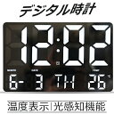 デジタル時計 壁掛け時計 掛け時計 LED 時計 北欧 見やすい 文字 大きい 調光 リモコン付 日付 温度表示 光感知機能 USB 大画面 シンプル カレンダー横幅24.5cm×縦幅16cm×奥行き2.5cm 時計 結婚祝い 新築祝い 引っ越し祝い おしゃれ プレゼント 新生活