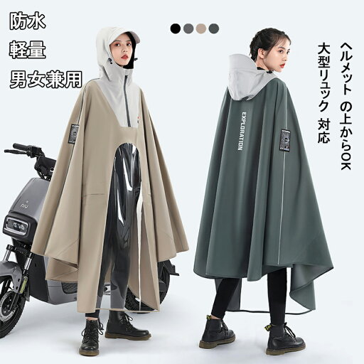 【2025年新開発】レインコート 自転車 レインポンチョ 大きいサイズ 通学 防水 雨具 雨カッパ キャンプ 男女兼用 レディース メンズ 透明バイザー 通勤 通学 おしゃれ かっこいい シンプル 収納袋付き 【2025年新開発】レインコート 自転車 レインポンチョ 大きいサイズ 通学 防水 雨具 雨カッパ キャンプ 男女兼用 レディース メンズ 透明バイザー 通勤 通学 おしゃれ かっこいい シンプル 収納袋付き