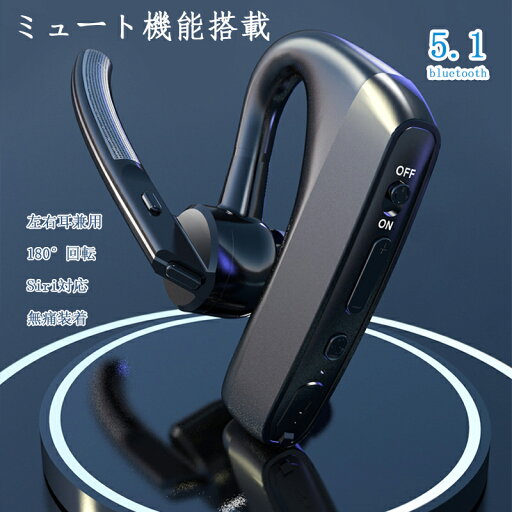 ワイヤレスイヤホン 片耳 ブルートゥースイヤホン Bluetooth5.0 片耳 イヤホン 耳掛け型 ワイヤレス イヤホン 高音質 長時間再生 超軽量 防水&防汗 マイク内蔵 iPhone/Android 左右耳兼用 運転用 在宅勤務用 プレゼント 送料無料 ワイヤレスイヤホン 片耳 ブルートゥースイヤホン Bluetooth5.0 片耳 イヤホン 耳掛け型 ワイヤレス イヤホン 高音質 長時間再生 超軽量 防水&防汗 マイク内蔵 iPhone/Android 左右耳兼用 運転用 在宅勤務用 プレゼント 送料無料