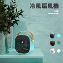 冷風機 加湿 型 USB 充電式 冷風扇風機 卓上冷風扇 暑さ対策 卓上扇風機 小型扇風機 省エネ 持ち運び便利 3段階調節風量 静音 涼しい 冷却 手提げ 携...