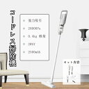 掃除機 コードレス掃除機 サイクロン式 充電式 ハイパワー お手入れ簡単 超強吸引力 スティッククリーナー コードレス掃除機 軽量 充電 すき間ノズル 一人暮ら...