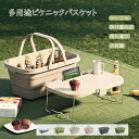 【新発売限定記念価格!】ピクニックバスケット バケツ テーブル 収納ケース かご 折りたたみ 軽量 屋外 アウトドア お花見 キャンプ 運動会 持ち運び 収納便利 多用途 旅行 防災用 アウトドアレジャー 車載収納 釣具 コンパクト BBQ かご