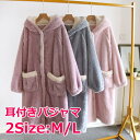 \通常7258円→大特価 3448円!7/26まで/もこもこ パジャマ 動物 レディース 冬 ナイトガウン 長袖 着る毛布 厚手 フード付き 部屋着 着る毛布 暖かい