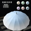 日傘 長傘 晴雨兼用 傘 軽量 UVカット 遮光 遮熱 遮蔽 UPF50+ 超撥水 男女兼用 雨具 紫外線対策 シンプル おしゃれ かさ カサ 婦人 メンズ レ...