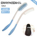 持ちやすい長柄のブラシ 持ちやすい長柄のくし 自助具 介護用品 軽いブラシ くし ブラシ 補助具 生活便利グッズ 身だしなみ 障害者用 肩や腕の動きが不自由な方...